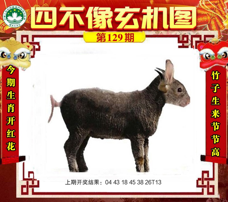 四不像玄机图