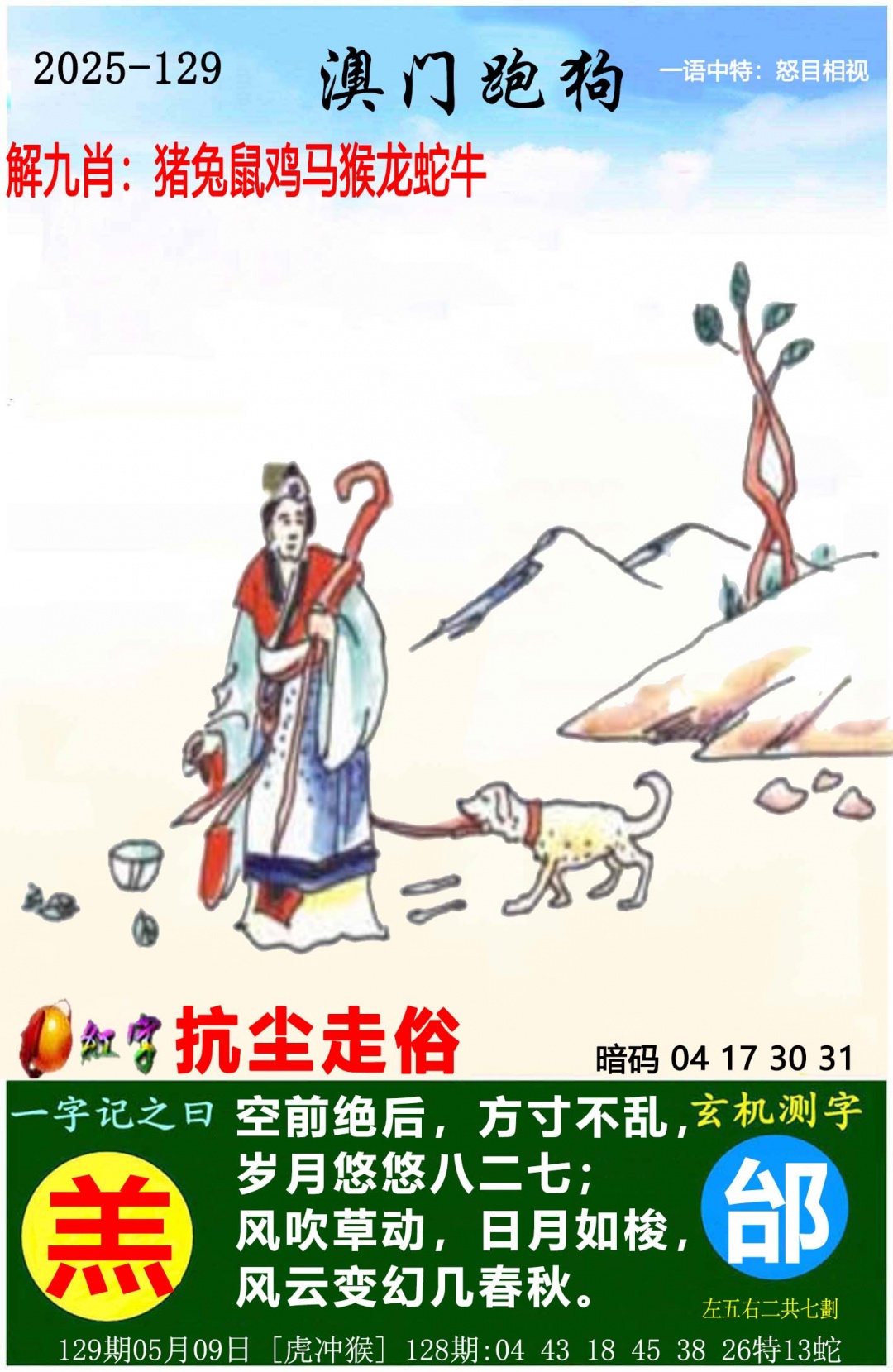 澳门跑狗