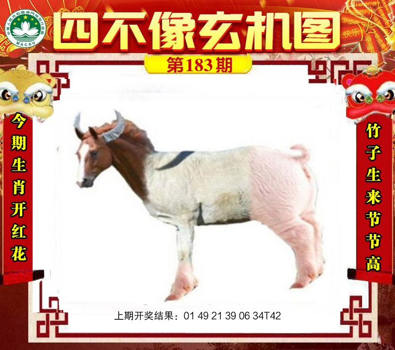 四不像玄机图